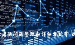 思考题目中的信息是否足