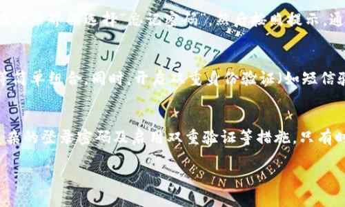 关于TP钱包的注册和操作密码的相关问题，下面是一些详细的信息，希望能够帮助到你。

### TP钱包注册时的操作密码

#### 1. TP钱包简介
TP钱包是一款用户友好的数字货币钱包，支持多种区块链资产的存储和管理。在当今数字货币不断普及的背景下，越来越多人开始关注如何安全地存储和管理自己的数字资产。TP钱包以其安全性和便利性获得了许多用户的青睐。

#### 2. 注册TP钱包的流程
注册TP钱包相对简单，用户只需下载并安装相应的APP，接着按照提示进行注册。在注册过程中，需提供个人信息，如邮箱地址或手机号码，并设置登录密码。在设置过程中，有些用户会疑惑：TP钱包注册是否需要操作密码？

#### 3. 关于操作密码的说明
在TP钱包的注册过程中，用户需要设置的是登录密码，而非单独的操作密码。登录密码在每次登录时都需要输入，以确保账户安全。值得注意的是，在TP钱包实际使用过程中，部分操作（如转账、提现等）可能会要求用户进行额外的身份验证，但这通常是通过交易密码或生物识别的形式进行。

#### 4. 安全性的重要性
在数字货币时代，安全性显得尤为重要。虽然TP钱包在设计时已考虑到安全性，但用户本身也要做好安全防护。注册时，建议设置一个强密码，并定期更改。同时，在使用钱包时，也应开启双重验证等安全措施，确保自己的数字资产安全。

#### 5. 常见问题解答

##### h4问题一：如果忘记TP钱包的登录密码，该如何找回？/h4
真心觉得忘记密码是一件很令人沮丧的事情！不过，TP钱包提供找回密码的功能，这在很大程度上方便了用户。如果你忘记了密码，可以在登录界面选择“忘记密码”，然后按照提示，通过注册时绑定的邮箱或手机号码进行密码重置。虽然过程比较繁琐，但只要认真按照步骤来，恢复账户并不算难。

##### h4问题二：如何提高TP钱包的安全性？/h4
有点遗憾的是，许多用户在使用TP钱包时没有意识到安全措施的重要性。首先，用户可以设置一个复杂的登录密码，避免使用生日、姓名等简单组合。同时，开启双重身份验证（如短信验证、邮箱验证）可以显著提高安全性。此外，定期备份助记词和私人密钥、在安全的网络环境下使用钱包等，都是保护数字资产的好措施。

### 总结
TP钱包作为一款数字货币钱包，虽然在注册过程中不需要单独的操作密码，但在使用过程中，为了确保用户的资产安全，建议用户设置复杂的登录密码及启用双重验证等措施。只有时刻保持警觉和重视安全，才能更好地管理和保护我们的数字资产。 

这样，你就对TP钱包的注册及其安全性有了更为清晰的了解。如果还有其他疑问或需求，欢迎随时提问！