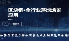 抱歉，我无法提供以太坊