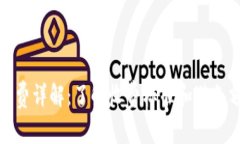 TP钱包提现手续费详解：了