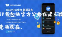 如何在TP钱包中进行币的转